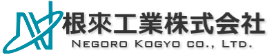 根来工業株式会社 | 東京・愛知・大阪に拠点を持つ非破壊検査・計測・調査の会社です